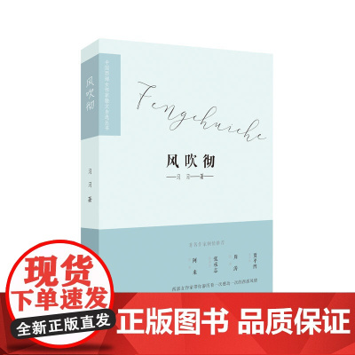 中国西部女作家散文自选丛书--风吹彻