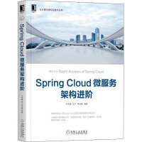 正版新书]Spring Cloud微服务架构进阶朱荣鑫9787111608684