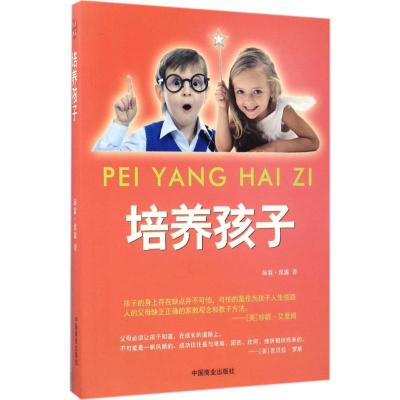 正版新书]培养孩子沛霖·泓露9787504497277