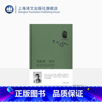 [正版]失踪者·诉讼 卡夫卡著 张荣昌译 卡夫卡小说全集 西方现代主义文学奠基人卡夫卡长篇代表作张荣昌先生十年权威译