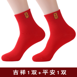 浪莎蛇年本命年袜子男士纯棉防臭秋冬款大红中筒袜红色袜子女棉袜