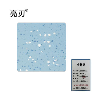 亮刃 塑胶防滑地垫 2M*20M 平方米