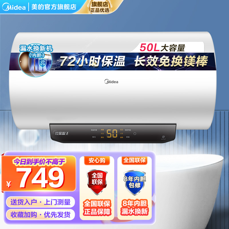 美的(Midea)热水器家用2200W速热低耗节能72小时保温 长效免换镁棒 50升储水式电热水器F5022-M3(H)