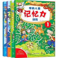 正版新书]学前儿童记忆力训练(4册)胡媛媛9787557011659