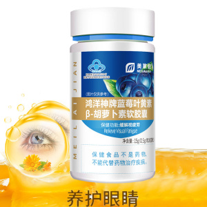 美莱健鸿洋神牌蓝莓叶黄素胡萝卜素软胶囊30粒青少年学生儿童小孩成人中老年人改善缓解眼睛视力疲劳护眼保健品非叶黄素酯软糖