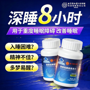 北京同仁堂褪黑素维生素b6改善睡眠安瓶神助眠片失眠安眠睡眠片官方旗舰店