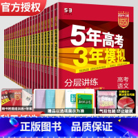 地理 浙江版 [正版]2024版五年高考三年模拟A版语文数学英语物理化学生物政治历史地理新高考全国版高中文理科高二高三5