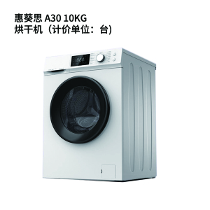 惠葵思 A30 10KG 烘干机(计价单位:台)