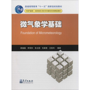 [M]微气象学基础-9787502958053