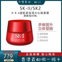 SK-II SK2大红瓶面霜 赋活修护面霜 SK2面部精华霜 微肌因赋活修护精华霜80g经典 清爽型