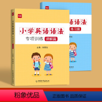 小学语法专项(讲解篇+练习篇) 小学升初中 [正版]易蓓小学英语语法与词汇知识大全专项练习重点攻关语法篇训练题练习册习题