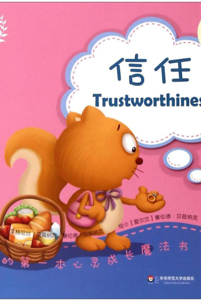 醉染图书我的本心灵成长魔法书9787567536920