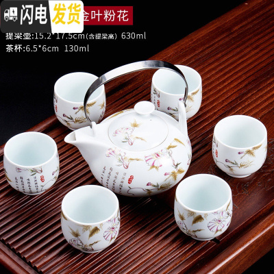 三维工匠日式喝茶茶具套装家用简约茶壶陶瓷功夫茶杯整套白瓷泡茶器 7头白瓷提梁金叶粉花