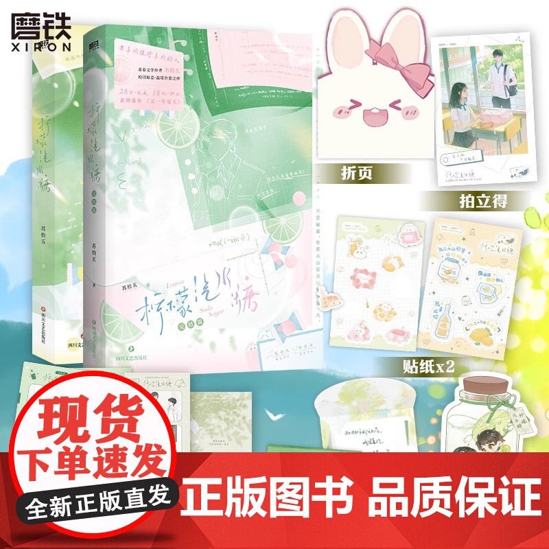 柠檬汽水糖1+2完结篇 苏拾五小说 校园暗恋温暖治愈之作 言情小说实体书青春文学 磨铁图书店 正版书