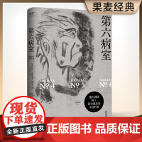 第六病室 契诃夫代表作力透纸背的书写透析荒诞世界中个体的悲剧 契诃夫知名代表作 原创金句插画 篇章页精心设计