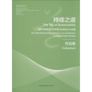 [M]持续之道-9787112173617