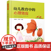 幼儿教育中的心理效应(万千教育)