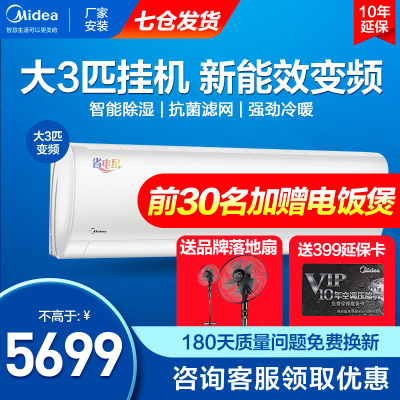 美的空调3匹挂机新能效变频分体挂壁式空调冷暖家用/商用客厅省电星KFR-72GW/BP2DN8Y-DA401(3)