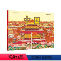 中国 [正版]九神鹿绘本馆—中国 于大武 著 精装主题绘本儿童幼儿图画书关于爱国爱家绘本4-5-6-7周岁孩子读物一二三