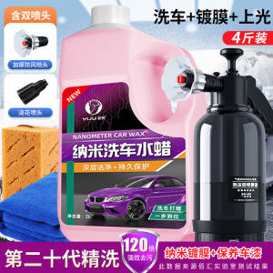 [补贴10%]洗车液水蜡专用强力去污高泡沫白车清洁清洗剂汽车蜡水免擦水洗腊
