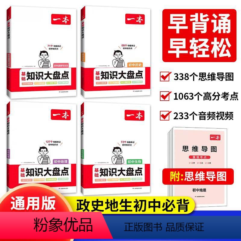 [正版]一本小四门初中知识大盘点必背知识点人教版政治历史地理生物启蒙书地生基础知识手册七八九年级下册初一小升初小四门背