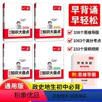 [正版]一本小四门初中知识大盘点必背知识点人教版政治历史地理生物启蒙书地生基础知识手册七八九年级下册初一小升初小四门背