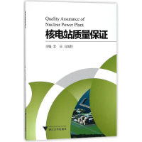 正版新书]核电站质量保证/李日李日9787308179416