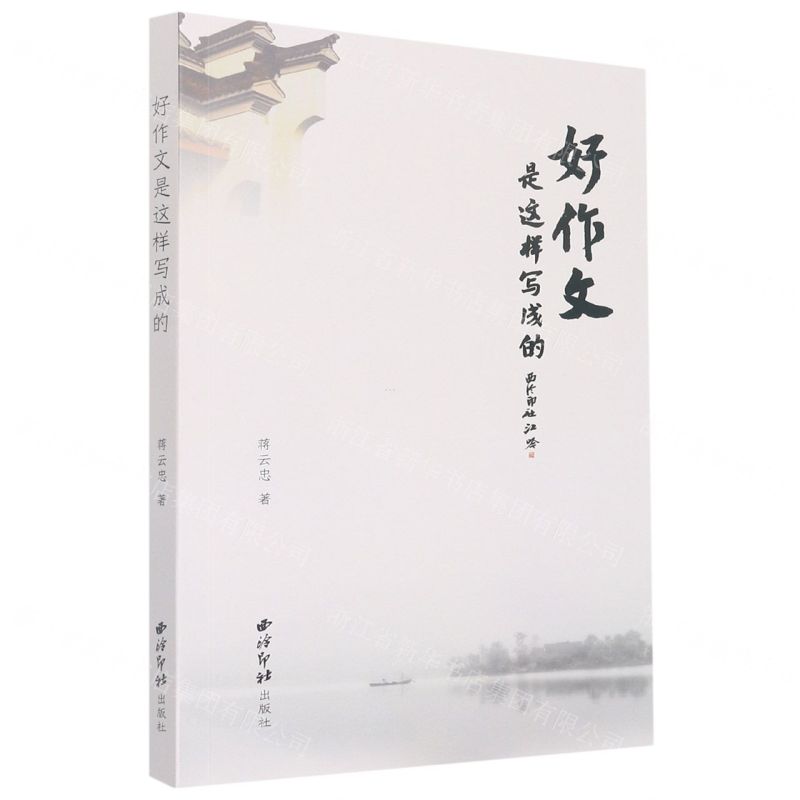 [N]好作文是这样写成的-9787550837768