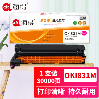 海得OKIC811/C831硒鼓TR-OKI831M红色适用OKIC811dn C831DN感光鼓组件