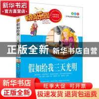 正版 假如给我三天光明:美绘版 (美)海伦·凯勒著 远方出版社 9787