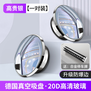 [补贴10%]汽车后视镜小圆镜盲区倒车超清辅助反光镜子360度全景广角吸盘式