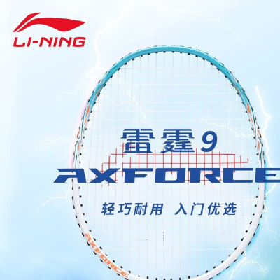 李宁羽毛球拍雷霆9色已穿线铝合金+STD高弹性碳纤维球拍