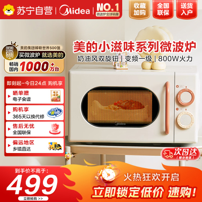 美的(Midea)小滋味系列微波炉变频家用小型奶油风百搭复古转盘式一级能效低频轻音20L预制菜加热(M2H1)