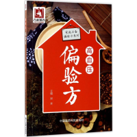 音像高血压偏验方郑芳 主编