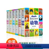 宝贝认知书[全6册] [正版]宝宝认知书早教1-3岁颜色数字果蔬形状动物翻翻书适合一岁半到两岁三岁的图书绘本撕不烂读物2