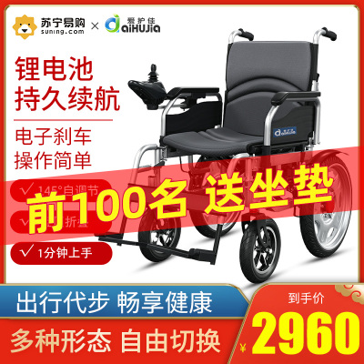 爱护佳电动轮椅锂电池老人残疾人推车折叠多功能智能代步车轻便全自动20公里强力续航