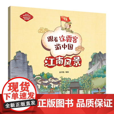 跟着徐霞客游中国-江南风景