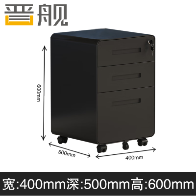 晋舰桌下活动柜铁皮文件柜可移动矮柜办公室储物柜资料床头柜圆弧黑色