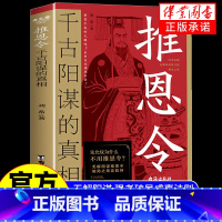 [抖音同款]推恩令 [正版]抖音同款推恩令:千古阳谋的真相书籍变通谋略之道 强者破局成事法则醒脑开悟阳谋书阴谋做事与成事