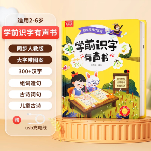 2025新版小学一年级上册语文识字认字有声挂图儿童启蒙卡片拼音