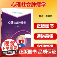 心理社会zhongliu学