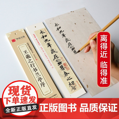 华夏万卷 近距离临摹字卡 兰亭序行书字帖 成人入门教程 静心练就一手好字 培养好的耐心 在字帖中感受另一番历史