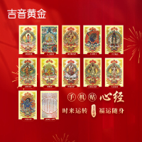 吉音 黄金手机贴足金999护身符八大守护神十二生肖本命佛普贤菩萨平安 普贤菩萨生肖蛇