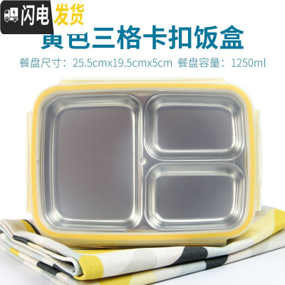 三维工匠折 韩国小学生饭盒儿童便当盒304不锈钢分格餐盘分隔保温餐盒 卡扣三格纯黄(1.2)