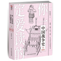 音像你一定爱读的中国战争史:隋朝陈峰韬 著