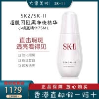 SK-II美之匙 超肌因阻黑净斑精华液 sk2小银瓶精华75ml 紧致淡斑 提亮肤色