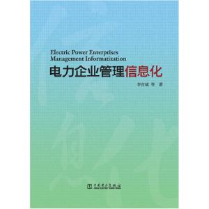 正版新书]电力企业管理信息化李存斌 等著9787512343238