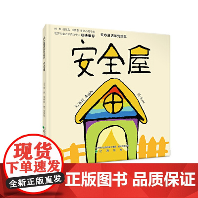 安全屋