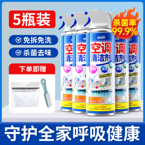 [补贴10%]洗空调清洗剂全套工具家用清洁内机专用泡沫强力去污免拆免洗神器