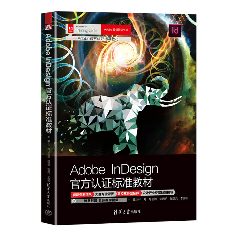 正版新书]Adobe InDesign官方认证标准教材林海 赵丽颖 刘玥明